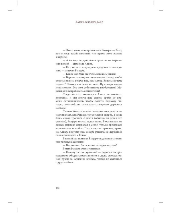 Алиса в Зазеркалье