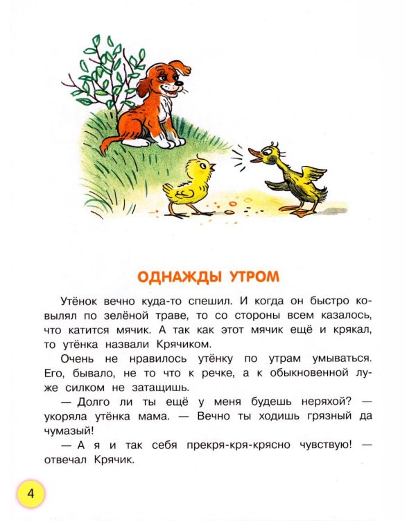 Дополнительное изображение книги «Разноцветные зверята: сказки»