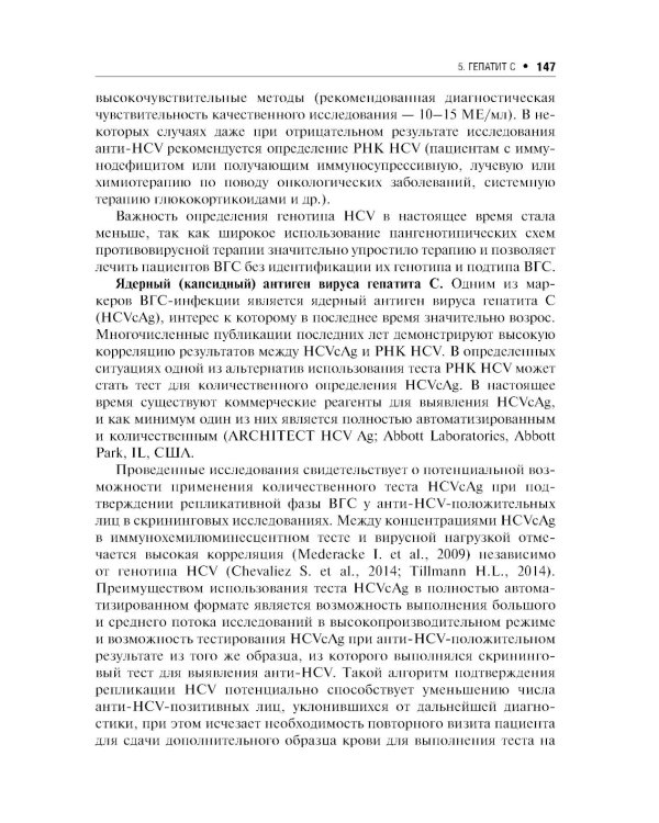 Вирусные гепатиты: клиника, диагностика, лечение. 4-е изд., перераб. и доп