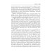 Вирусные гепатиты: клиника, диагностика, лечение. 4-е изд., перераб. и доп