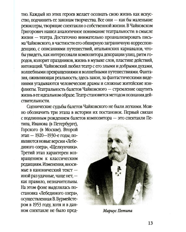 Большой театр под звездой Григоровича