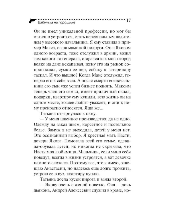 Бабулька на горошине