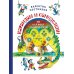 Дополнительное изображение книги «Карандаш и Самоделкин на Острове Динозавров»