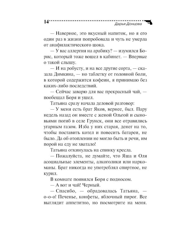 Бабулька на горошине