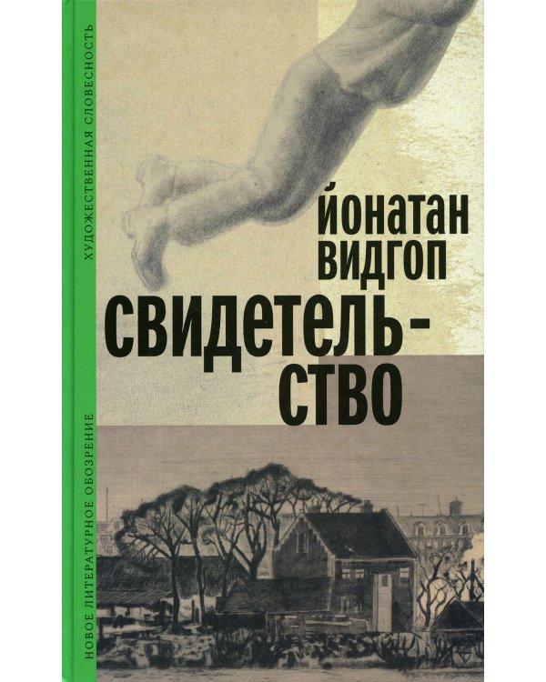 Свидетельство