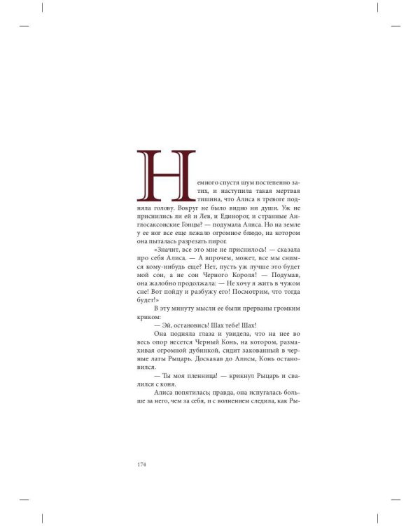 Алиса в Зазеркалье