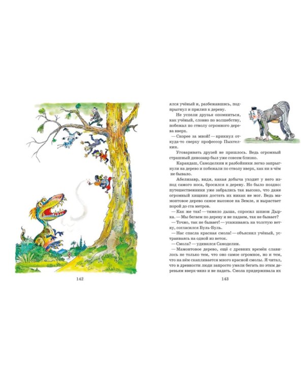 Дополнительное изображение книги «Карандаш и Самоделкин на Острове Динозавров»