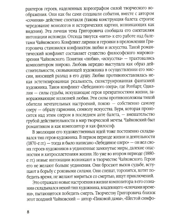 Большой театр под звездой Григоровича