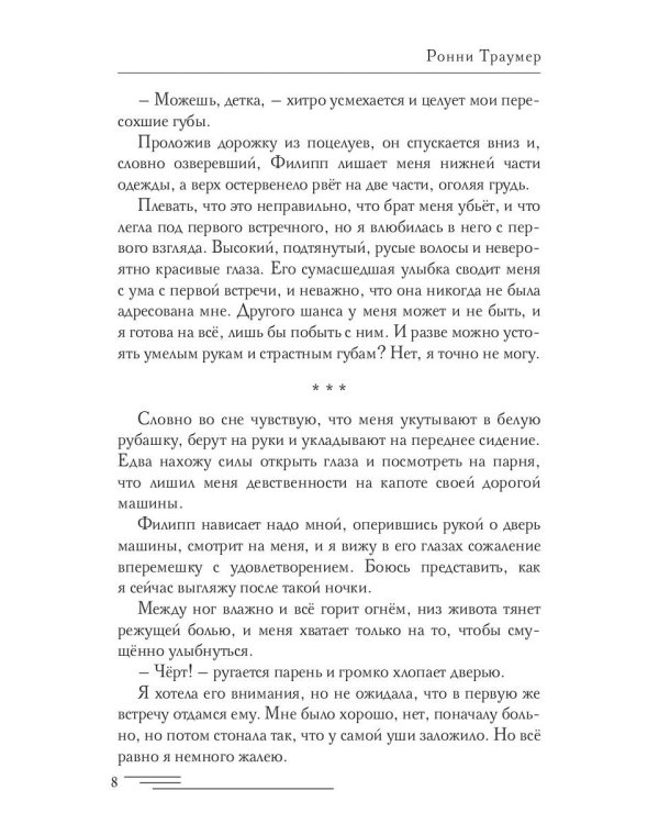 Тебя ждет наказание