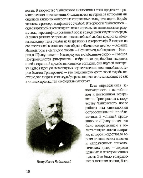 Большой театр под звездой Григоровича