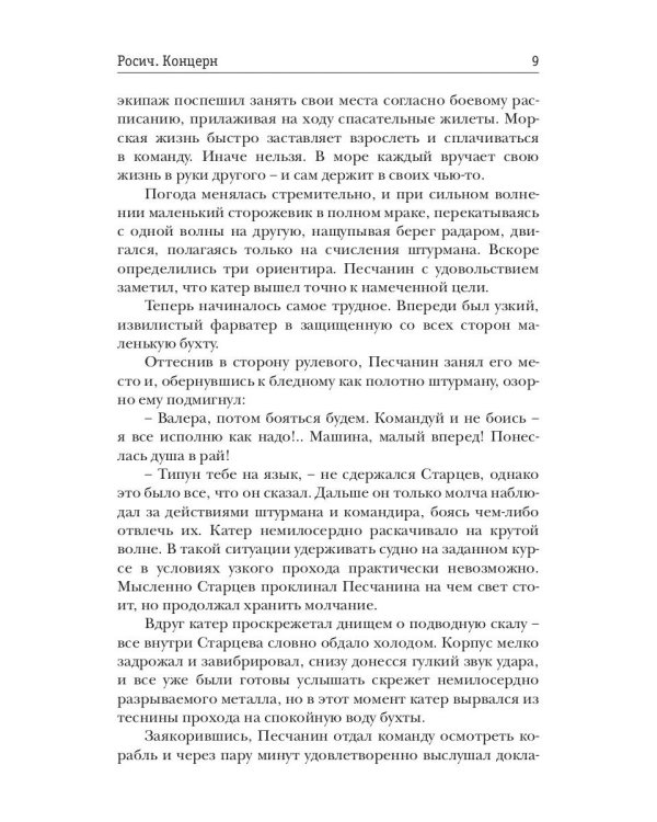 Росич. Концерн