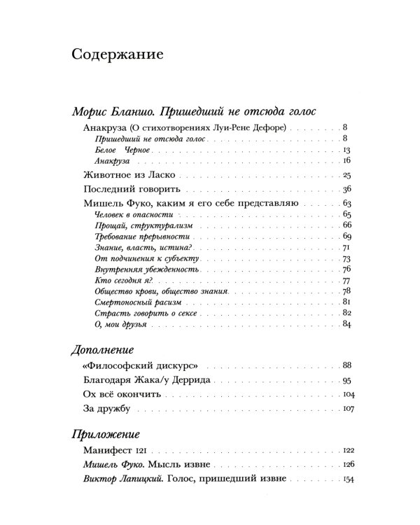 Голос, пришедший извне