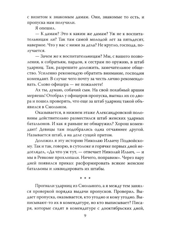 Шесть лет с Лениным. Записки коменданта Кремля