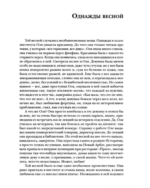 Легкая походка и другие рассказы