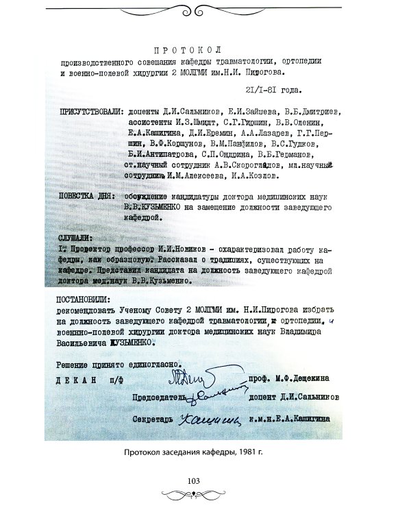 Травматология и ортопедия: прошлое и настоящее