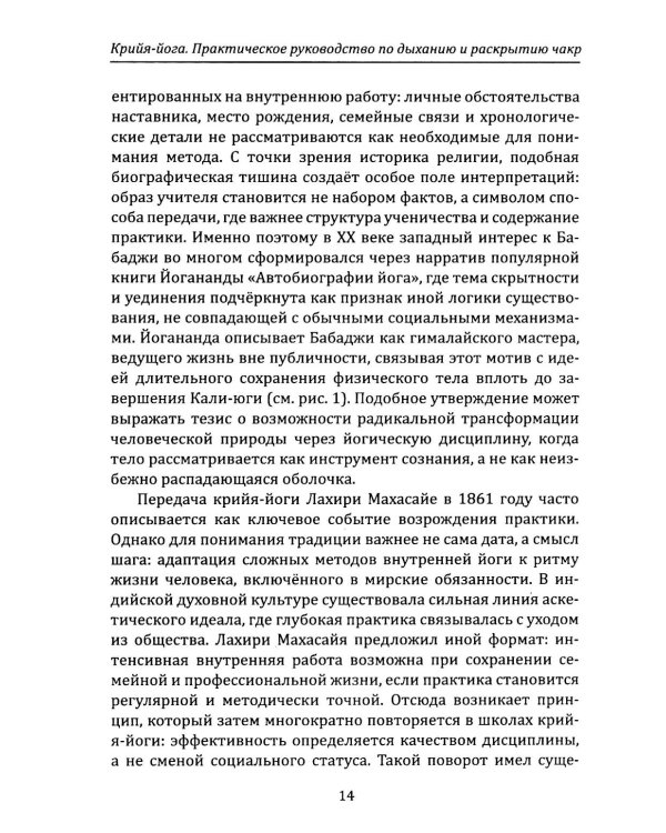 Крийя-йога. Практическое руководство по дыханию и раскрытию чакр