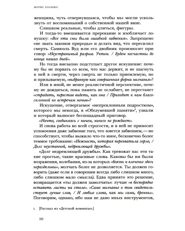 Голос, пришедший извне