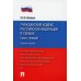 ГК РФ в схемах (Ч. 1): Учебное пособие