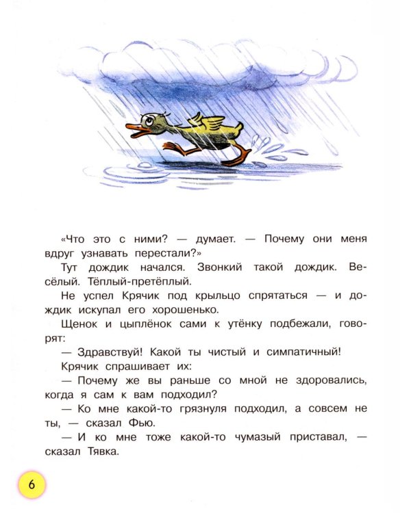 Дополнительное изображение книги «Разноцветные зверята: сказки»