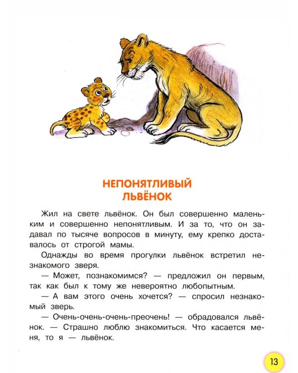 Дополнительное изображение книги «Разноцветные зверята: сказки»