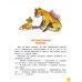 Дополнительное изображение книги «Разноцветные зверята: сказки»