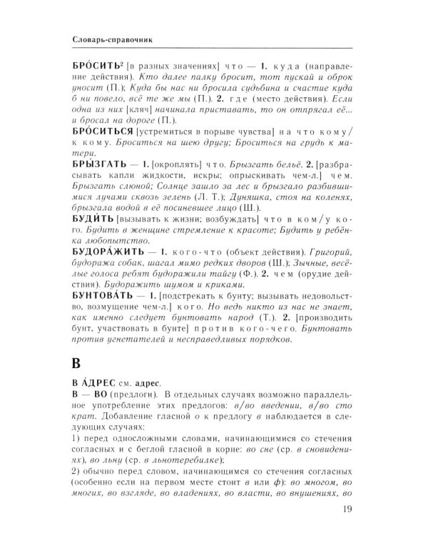 Справочник по русскому языку. Управление в русском языке. 2-е изд., перераб