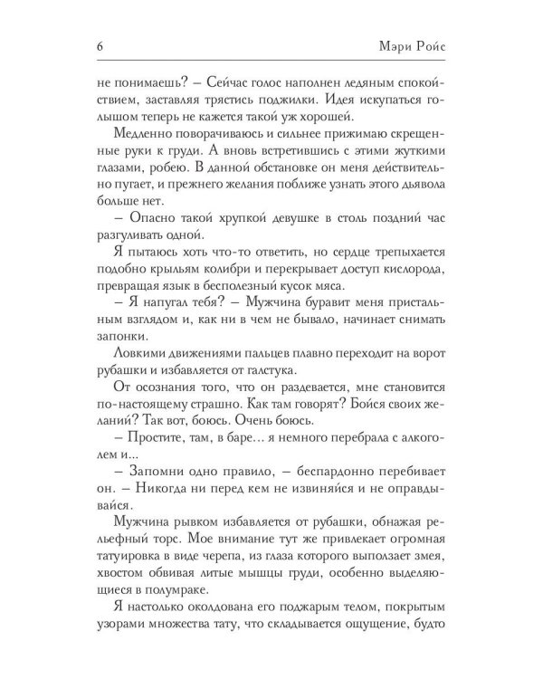 Роковой секрет