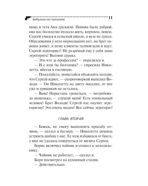 Бабулька на горошине