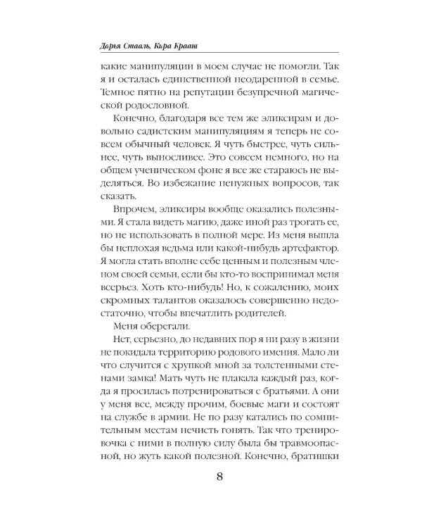 Дополнительное изображение книги «Любовь и прочие яды»