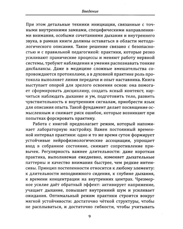 Крийя-йога. Практическое руководство по дыханию и раскрытию чакр