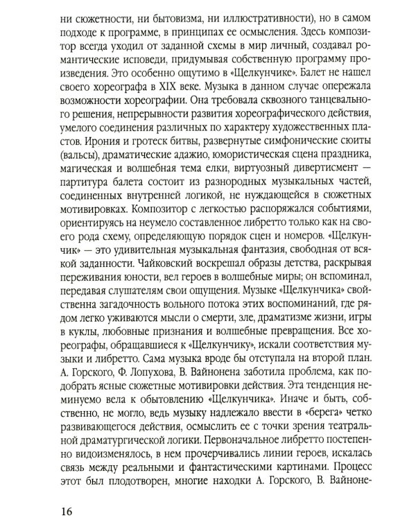Большой театр под звездой Григоровича