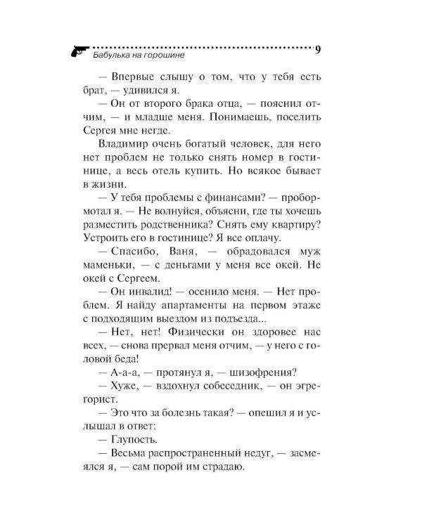 Бабулька на горошине