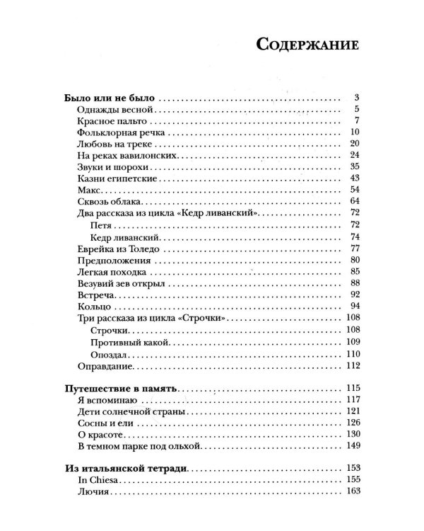 Легкая походка и другие рассказы
