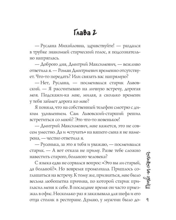Право на страсть