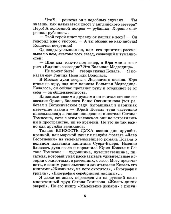 Шамайка: повесть