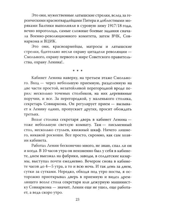 Шесть лет с Лениным. Записки коменданта Кремля