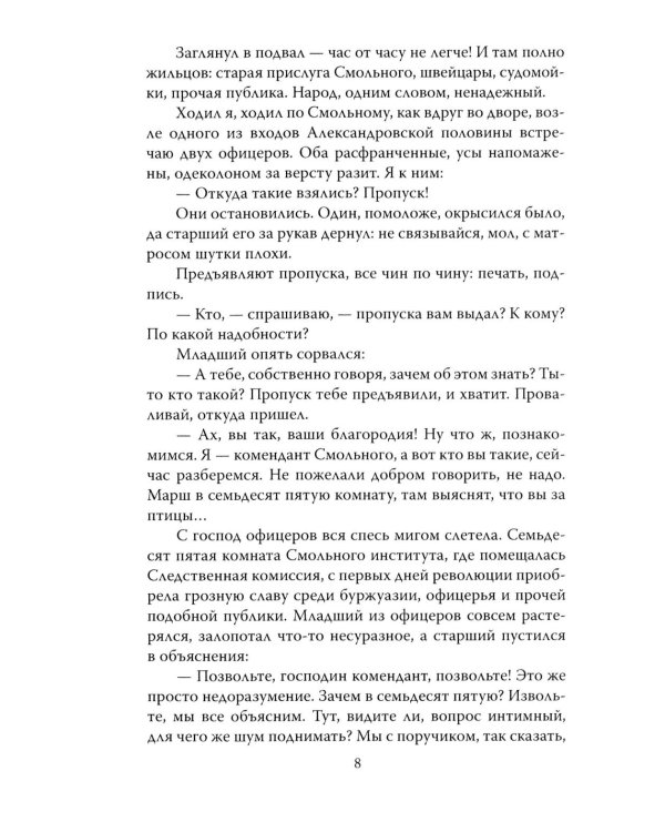 Шесть лет с Лениным. Записки коменданта Кремля