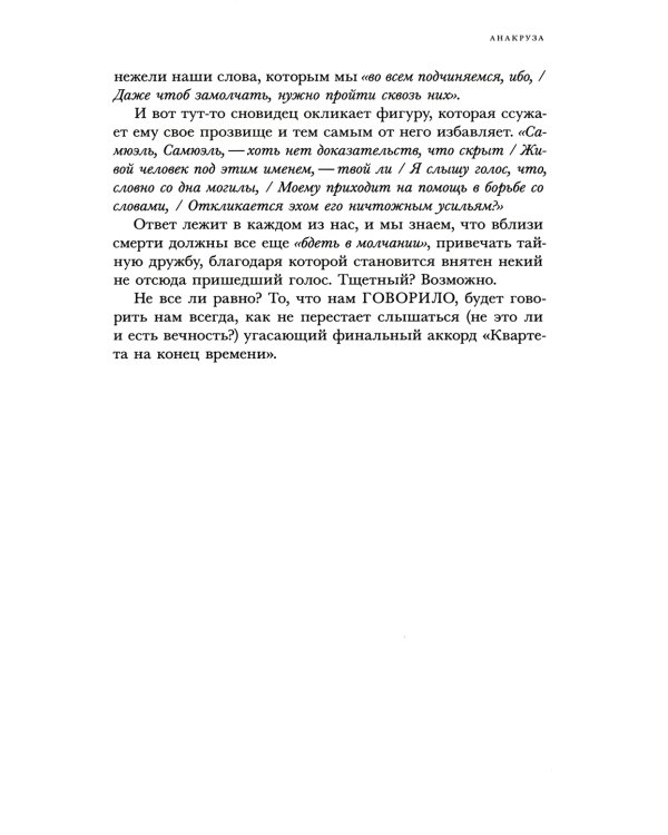 Голос, пришедший извне