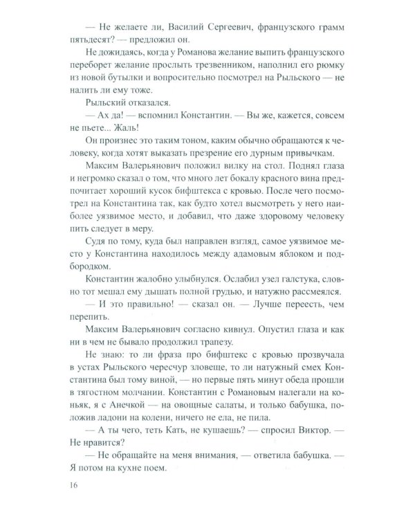 Так сказала бабушка: повесть, роман