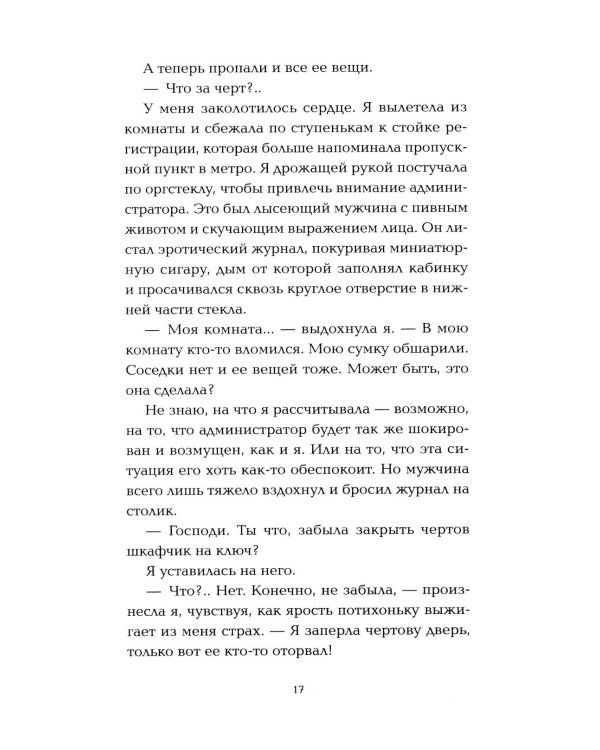 Стань моим завтра