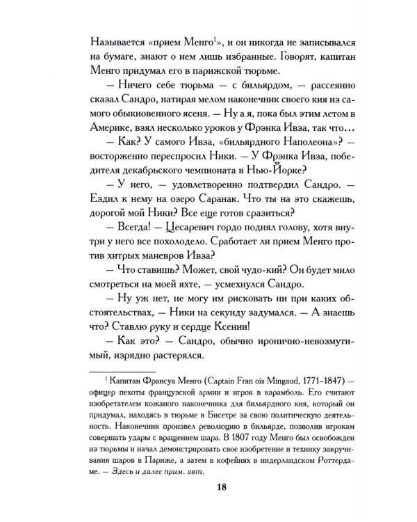 Российская Империя: закат Романовых и рассвет гениев (комплект из 2-х книг)