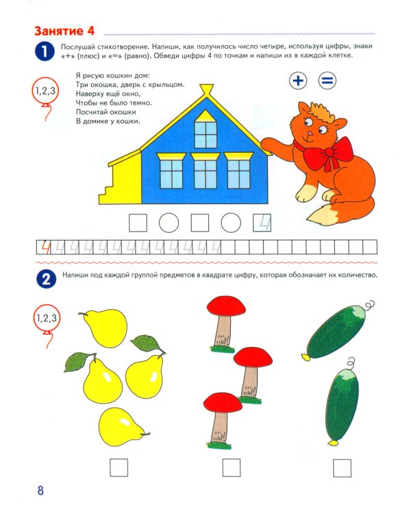 Я считаю до 10 и 20: рабочие тетради для детей 5-7 лет. 2-е изд., испр., (комплект из 2 тетрадей)