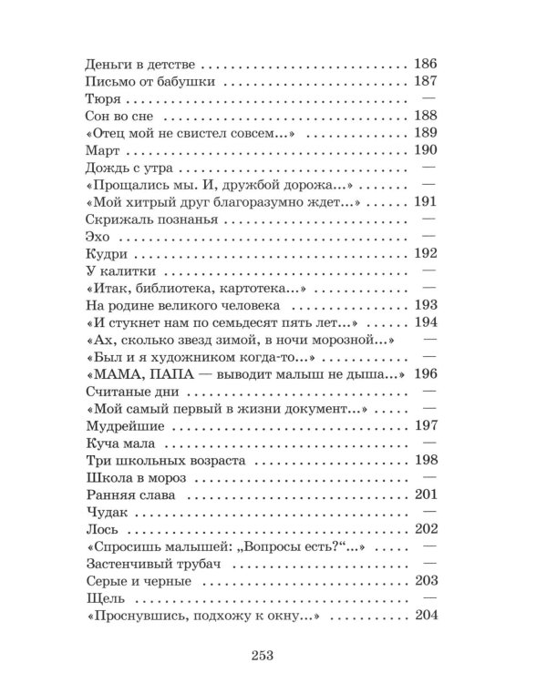 Веселое лето: стихотворения и сказки