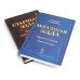 Младшая Эдда; Старшая Эдда (комплект из 2-х книг)