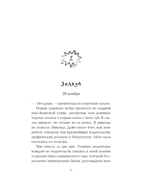 Стань моим завтра