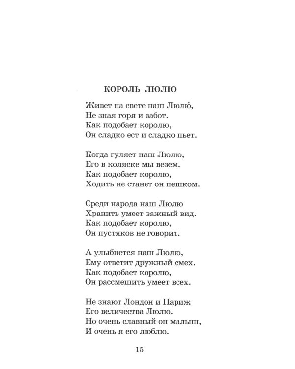 Веселое лето: стихотворения и сказки