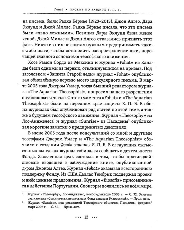 Огонь и свет теософии: Подготовка победы истины над иллюзией в душе эзотерического движения