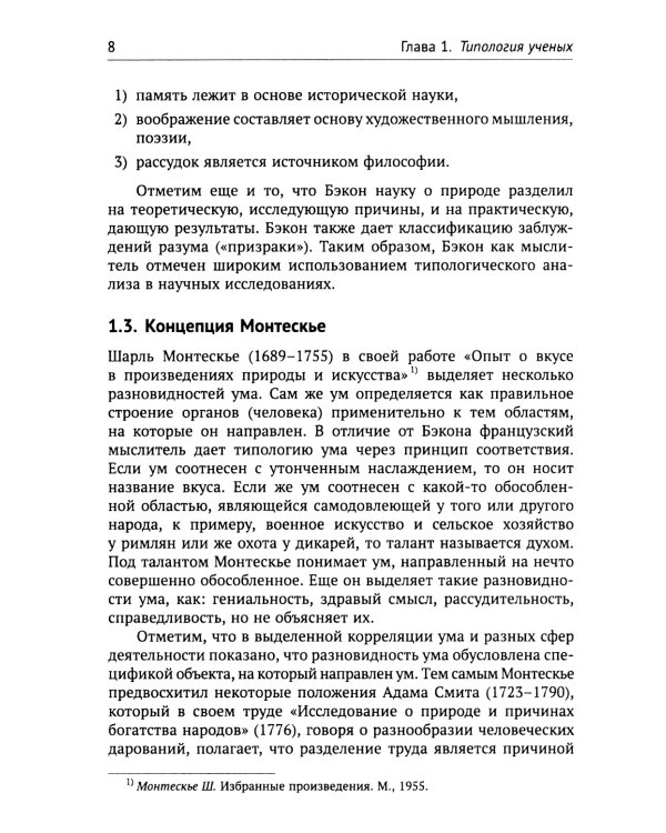 Классификация типов ученых. Концепции и модели гениальности. Типология геоэвристики