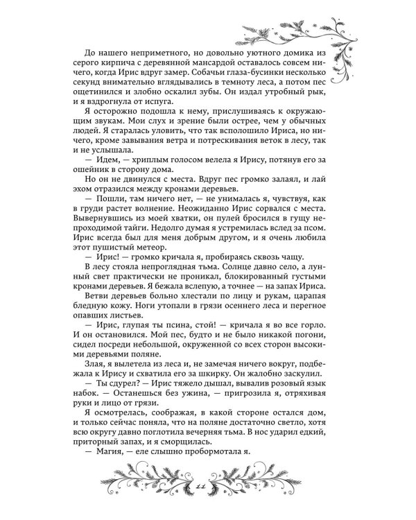 Королевство ледяных сердец: lилогия (в подарочном оформлении)