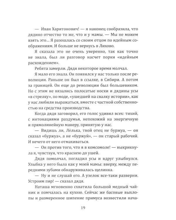 Невидимый всадник